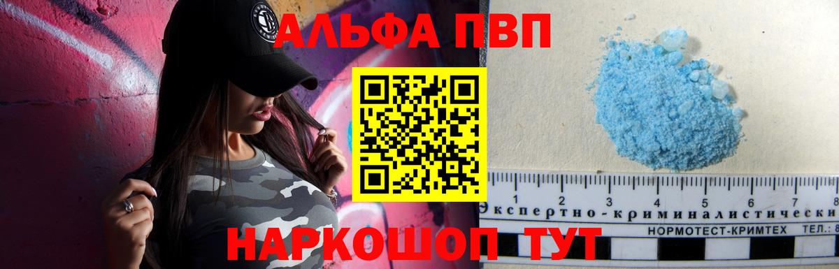 А ПВП Crystall  А ПВП Соль  APVP мука  Саров  Alpha PVP  Вход с VPN 