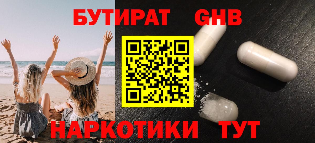 БУТИРАТ Butirat  Вход с VPN  Саров 