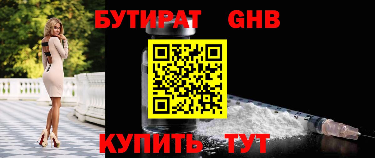 БУТИРАТ бутик Саров