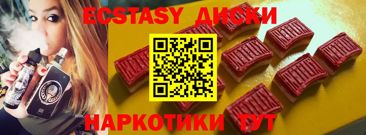 Ecstasy 250 мг Саров