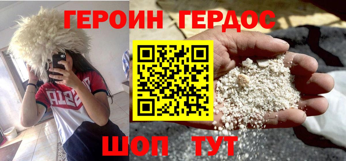 ГЕРОИН белый Саров
