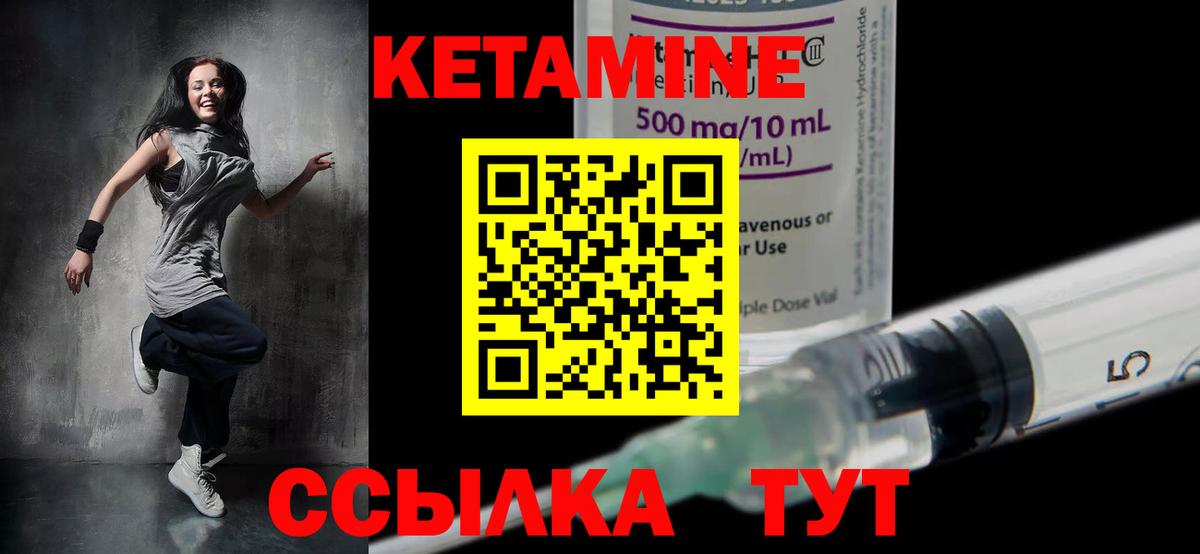 КЕТАМИН ketamine Саров
