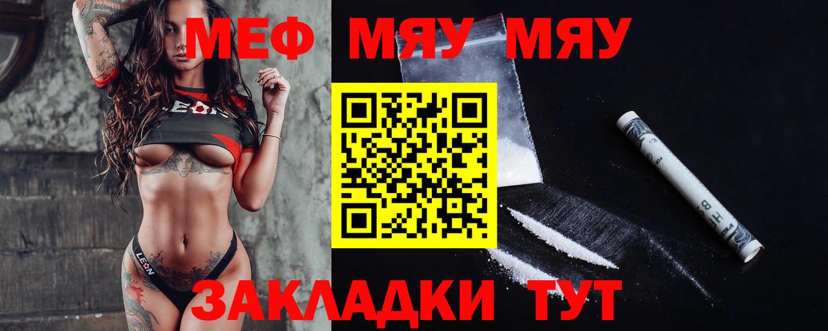 МЕФ  МЯУ-МЯУ  Мефедрон мяу мяу  где найти наркотики  МЕФ mephedrone  Саров  Вход с VPN 