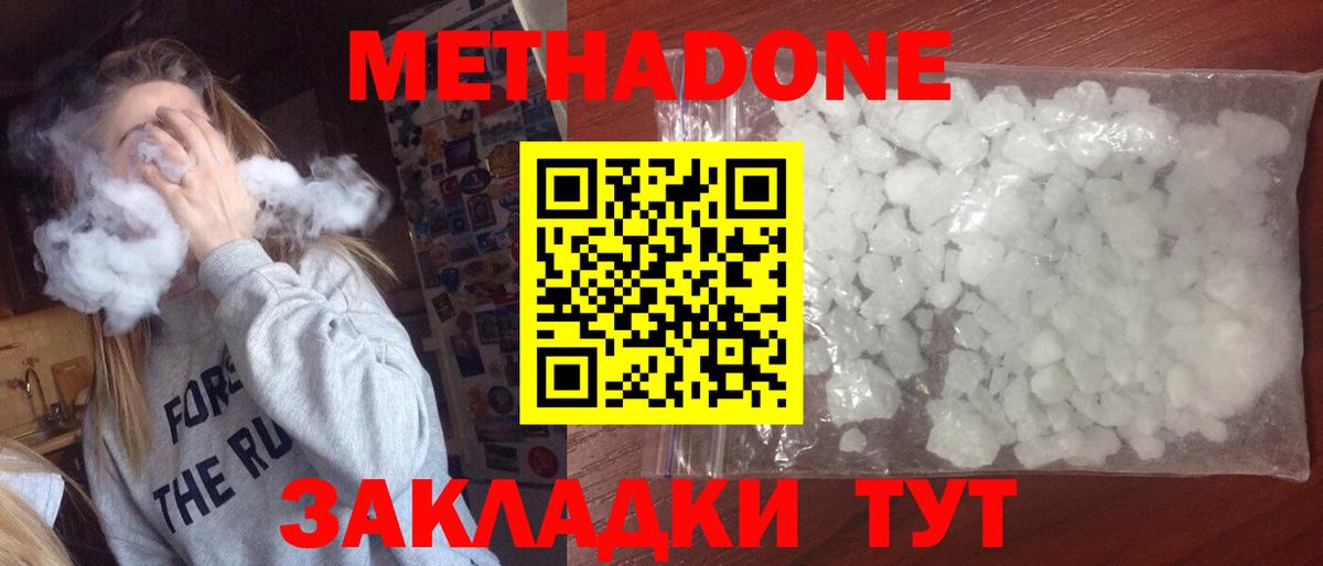 Метадон methadone Саров
