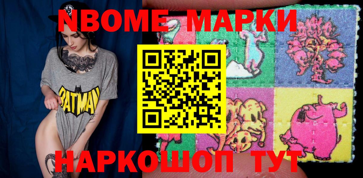 Марки 25I-NBOMe 1500мкг  Марки 25I-NBOMe 1500мкг  Саров  Марки NBOMe  Вход с VPN 